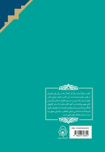 رجال آسان